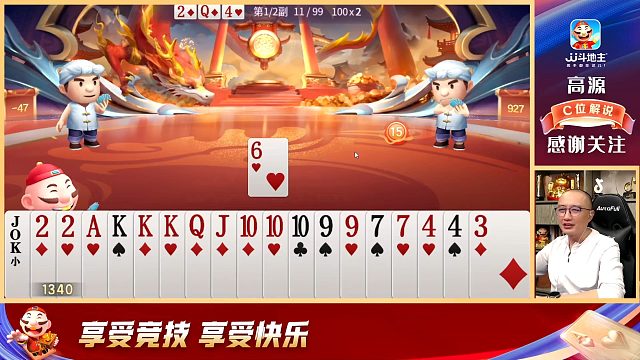 【高源JJ斗地主】行牌的速度决定赢牌的态度