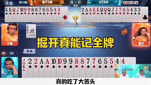 掘开真能记全牌，四连对控地主，这也太狠了