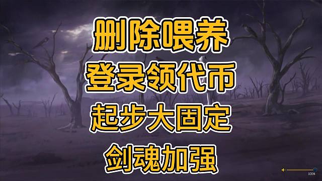 DNF9.12金秋版本爆料，删除喂养，登录领代币