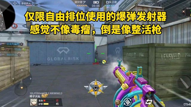 仅限自由排位使用的爆弹发射器，感觉不像毒瘤，倒是像整活枪！
