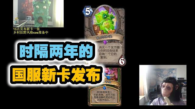 时隔两年的国服新卡发布活动