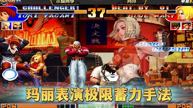 拳皇97：能把玛丽这一招玩得比夜枫还炉火纯青的，只有他一人