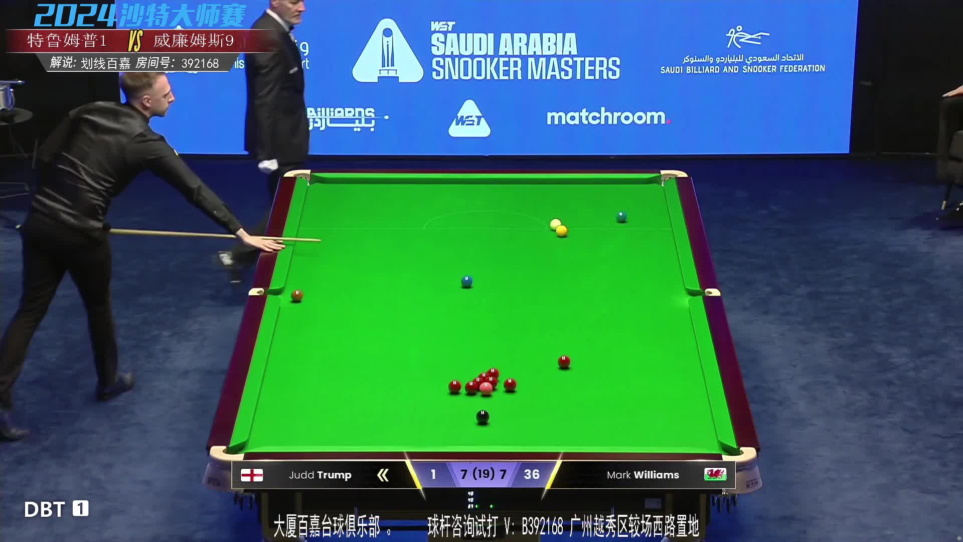 马克·威廉姆斯VS贾德·特鲁姆普 2024沙特大师赛 百嘉解说 第二阶段 下半场