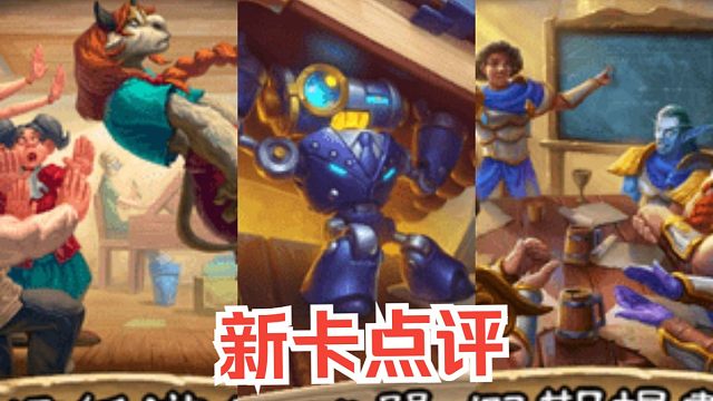 【官方新卡】新赛季上限最高的职业神卡！炸裂！圣骑士实用性点评&选牌推荐