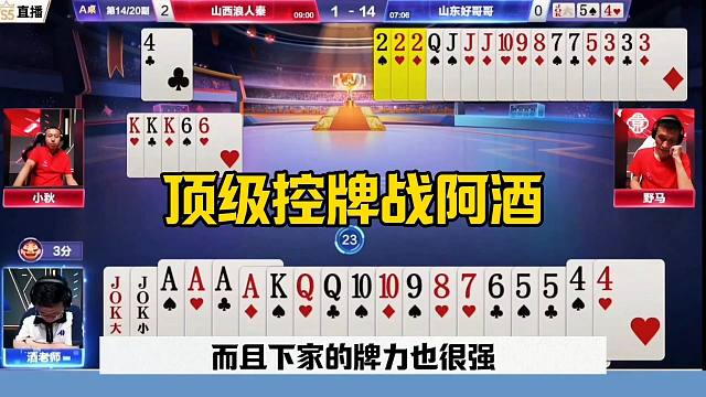 阿酒被控哭了，农民顶级操作，和明牌打一样