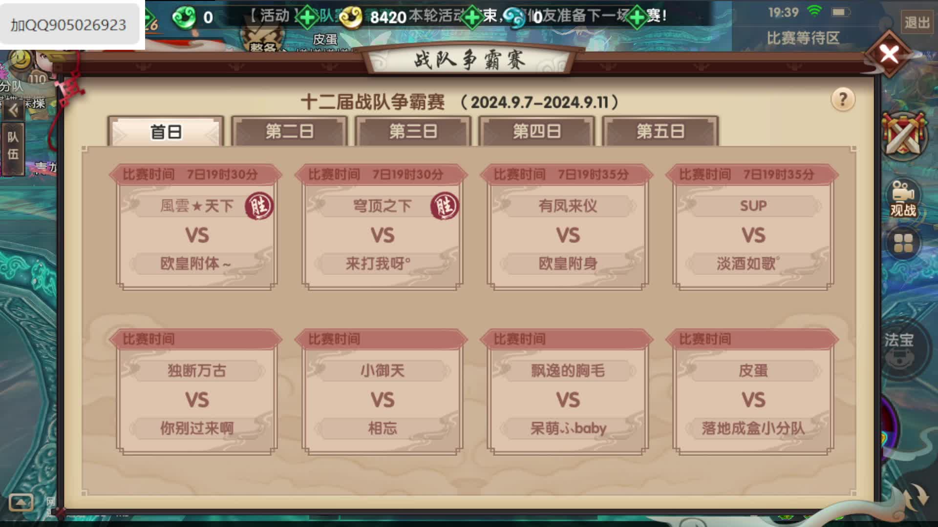 9月7日骑宠争霸赛第二场