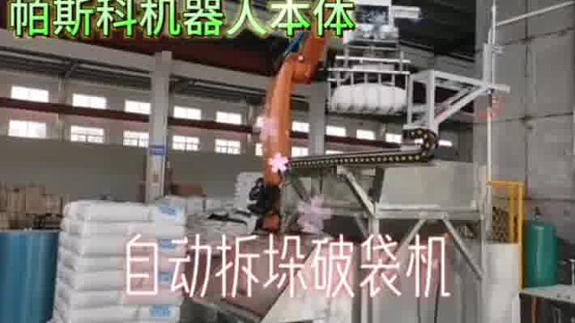 帕斯科腻子纸箱自动拆垛机器人本体厂家直销