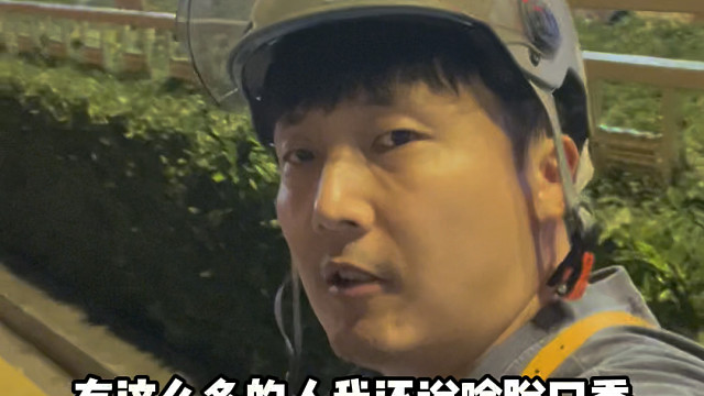 每次看见这么多人，我就不想说脱口秀了……