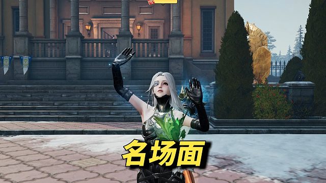 盘点明日之后名场面！