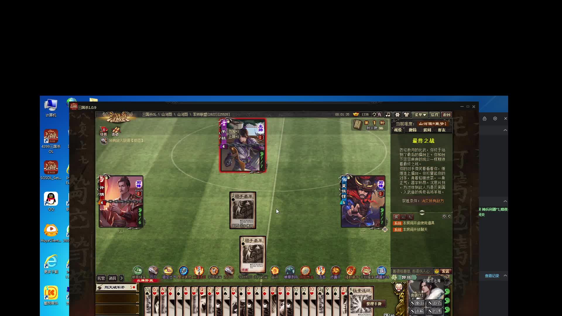 三国杀山河图妖专场片段1