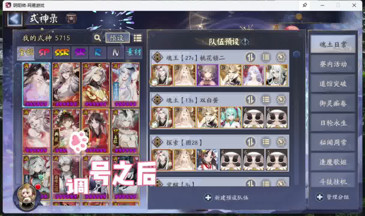 阴阳师调号配置全阵容和方案