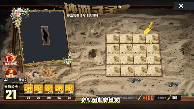 一发入魂！三铲出6000体力