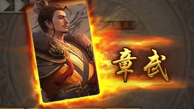 宝子们，可以证明自己不是章武大帝的机会终于来了#三国杀#三国杀王者之战#三国杀段位 #三国杀玩家的腰