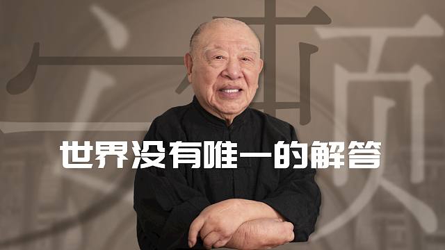 许倬云：今日的美国，因何而成？未来的世界，去向何方？