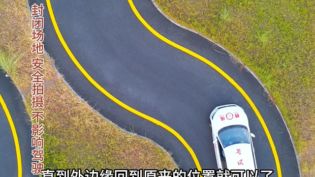 曲线行驶万能方法来了，适合各种车型