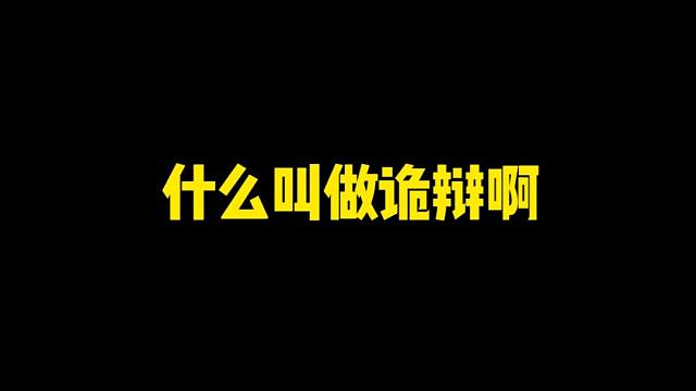 《我已经处于不败之地了》