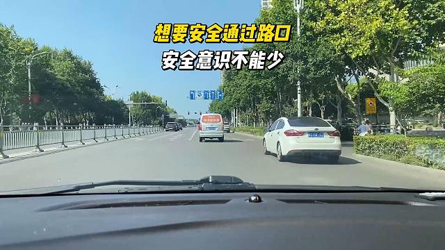 路口的主动安全意识，看看您是不是都了解，新司机注意看看