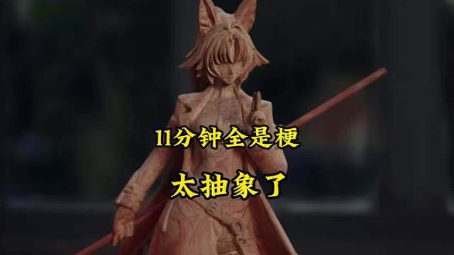 11分钟全是梗啊？太抽象了 #崩坏星穹铁道 #明霄竞武试锋芒 #飞霄