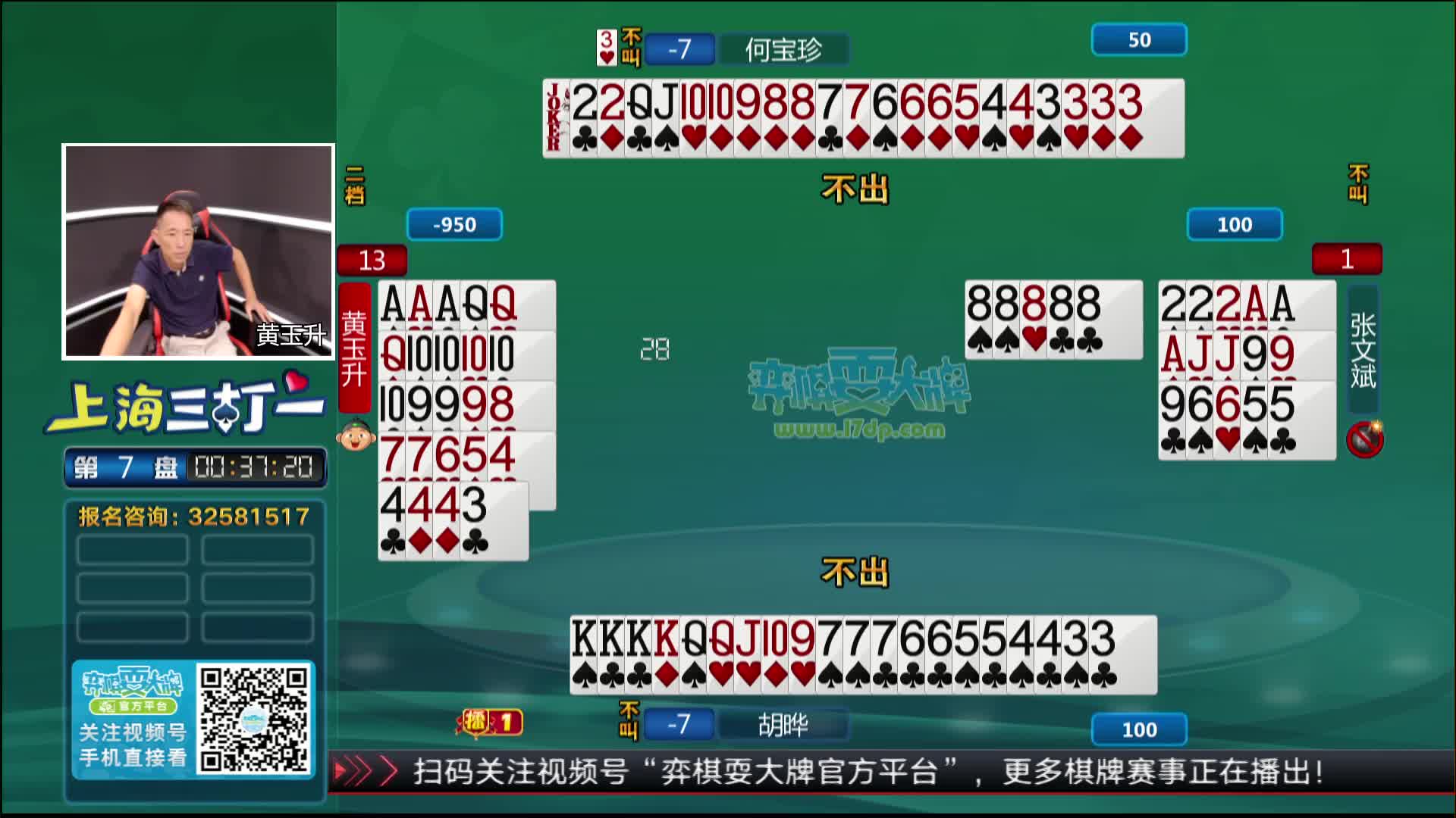 9.8 “弈棋耍大牌”上海斗地主大赛