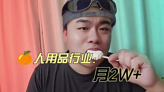 大人行业一个月有多少？速看