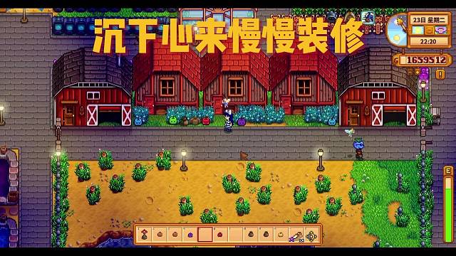 星露谷沉浸式装修