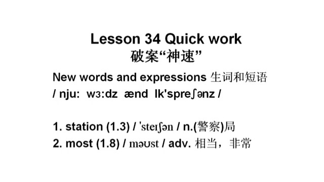 新概念英语第二册第34课，每个单词用中文谐音标注，用一句话记忆