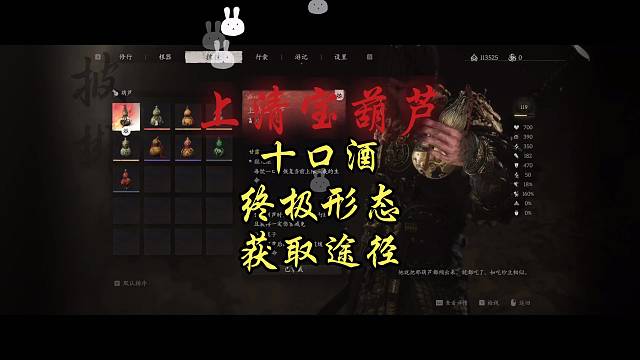 上清宝葫芦，终极形态，十口酒，合集详细途