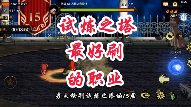 试炼之塔最简单的职业