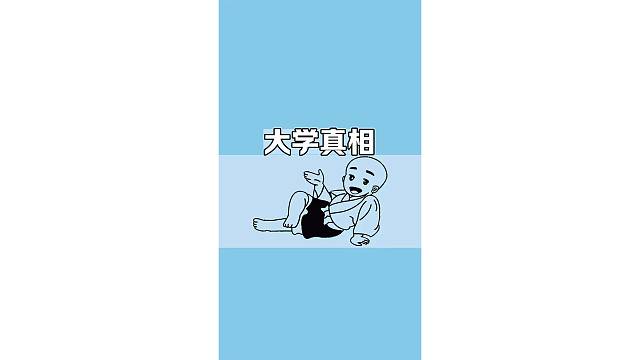 大学这些真相你必须知道，现实又扎心 #冷知识 #大学 #大一新生