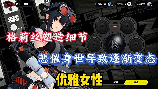 绝区零：格莉丝塑造细节，悲催身世导致逐渐变态！