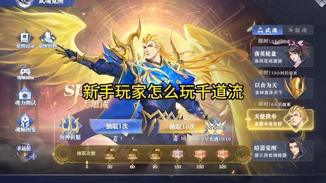 新手怎么玩千道流