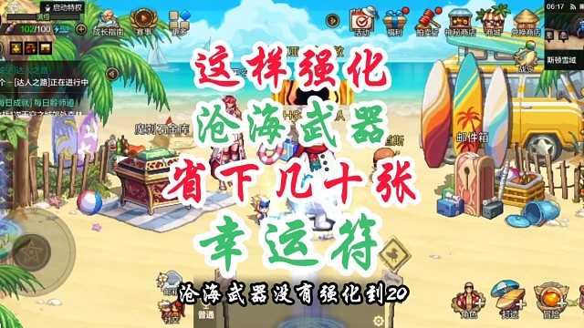 这样强化省下几十张幸运符