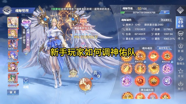 新手玩家如何调神佑队