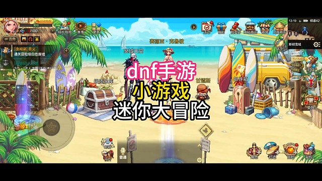 dnf手游新增小游戏迷你大冒险