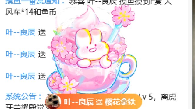 樱花拿铁，激动
