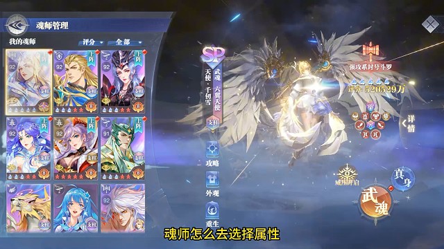 魂师属性加点怎么选择