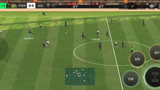 站住位置 绕身后精准断球=组合单防 传控体系连线锋线3人=进攻更顺 可有多种选择=传边锋再助攻前锋