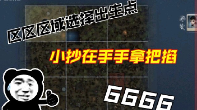 【第五人格|区域选择出生点位】庄园园情考核之军工厂篇