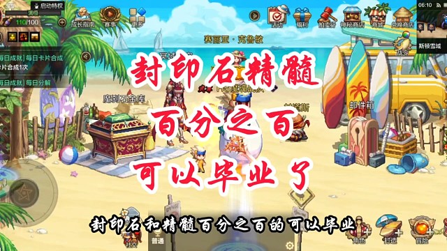 封印石精髓居然可以直接毕业