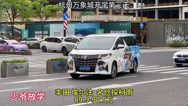 开学第三天，杭州万象城放学时间，少爷公主们回家了，看看都有什么保姆车？#保姆车 #丰田埃尔法 #极氪