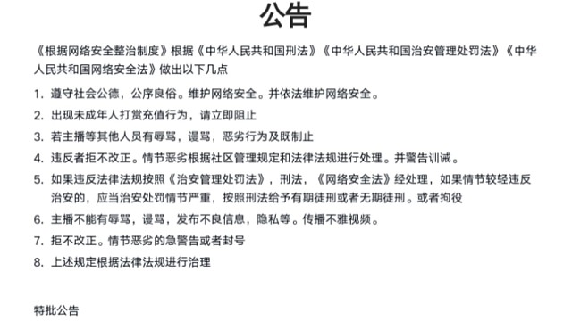 大家好，很高兴。进入虎牙直播
为加强网络安全，特此发布公告。