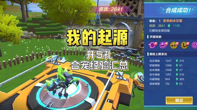 我的起源：开5孔合宠经验汇总
