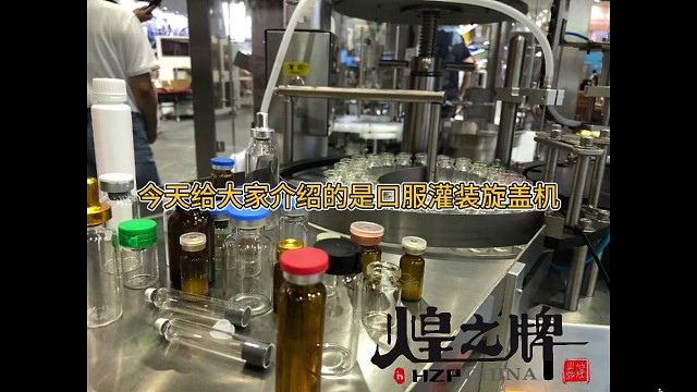 口服灌装旋盖机