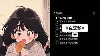 淺唱一下