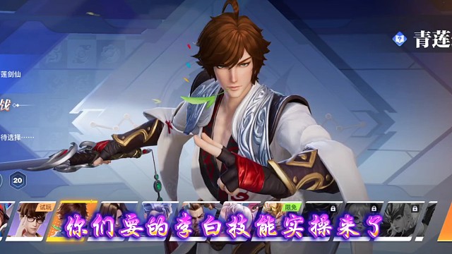 破晓李白技能实战解析