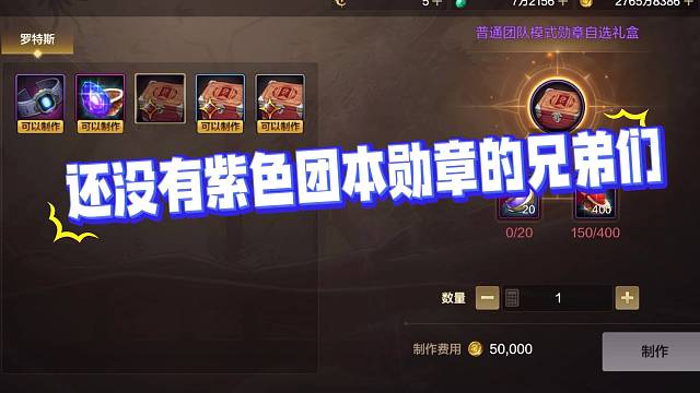 紫色团本勋章，终于不用靠运气了