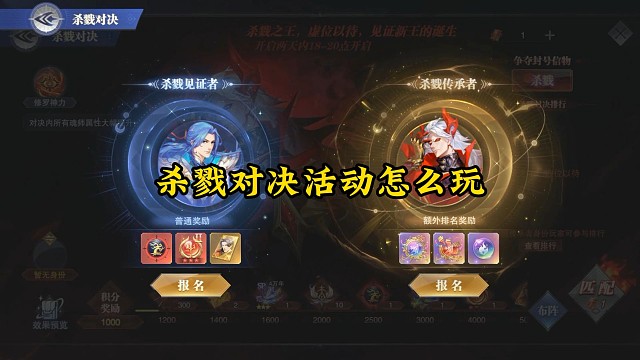 杀戮对决活动怎么玩