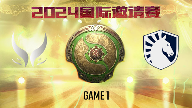 XG vs Liquid-1 TI13淘汰赛胜者组