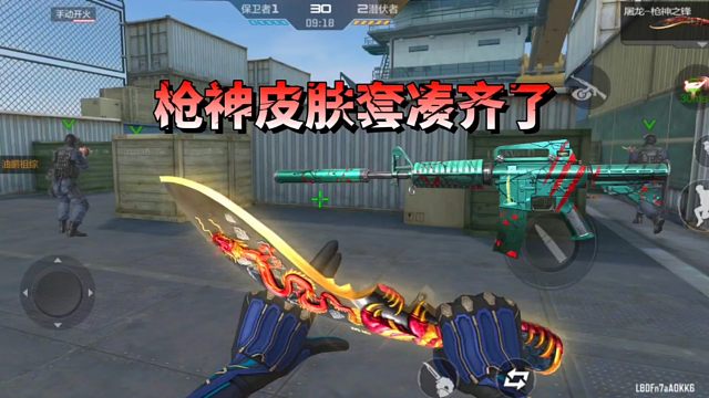 CF手游：又出了两款枪神系列皮肤，这下能凑成一套了