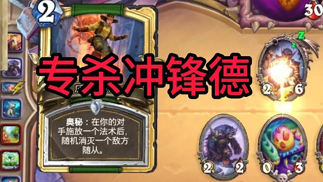 t1卡组水蛋猎推荐！乱杀冲锋德！